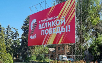 Баннер ко Дню Победы в Таганроге. Фото из telegram-канала Андрея Фатеева