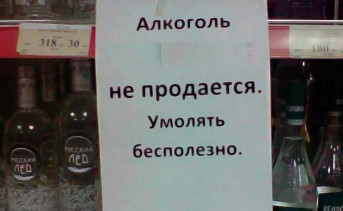 Розничная продажа спиртного в магазинах запрещена. Фото moi–magaz.ru