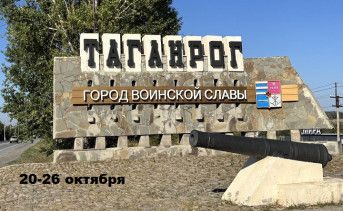 Стела на въезде в Таганрог. Фото ruffnews.ru