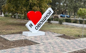 Стелла в новом сквере. Фото пресс-службы администрации Азовского района