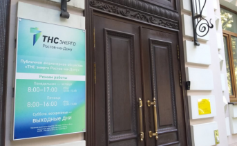 Офис компании «ТНС энерго Ростов-на-Дону». Фото www.ruffnews.ru