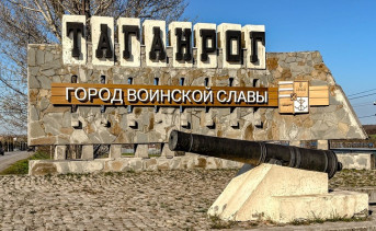 Стела на въезде в Таганрог. Фото ruffnews.ru