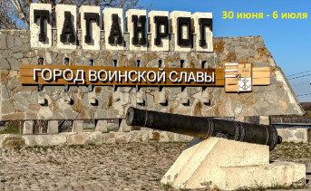 Стела на въезде в Таганрог. Фото ruffnews.ru