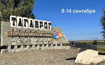 Стела на въезде в Таганрог. Фото ruffnews.ru