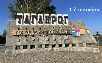 Стела на въезде в Таганрог. Фото Елены Анисимовой / ruffnews.ru