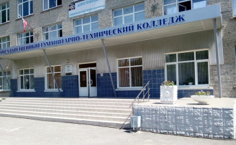 Азовский гуманитарно-технический колледж. Фото с официального сайта учебного заведения