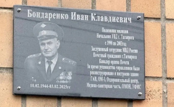 Доска памяти Ивана Бондаренко. Фото пресс-службы администрации Таганрога