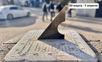 Солнечные часы в Таганроге. Фото ruffnews.ru