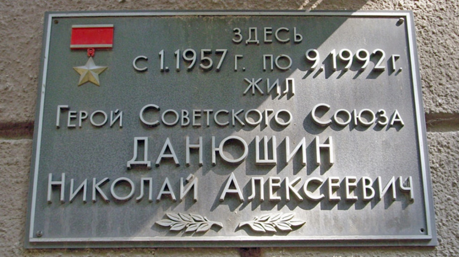 Мемориальная табличка. Фото dumataganroga.ru