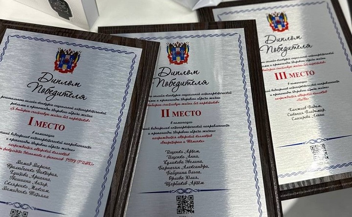 Дипломы победителей. Фото donland.ru