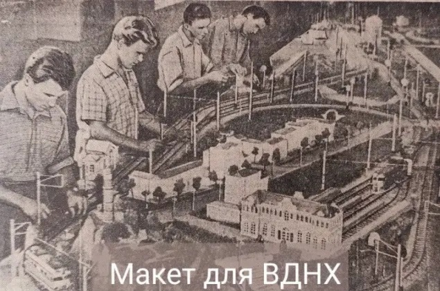 Макет действующего участка электрифицированной железной дороги, выполненный учащимися Таганрогского железнодорожного училища и представленный в павильоне «Трудовые резервы» на ВДНХ . Фото Н. Чернохлебова, 1960 год